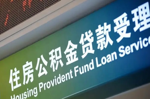 广安解除劳动合同关系提取公积金的简单介绍